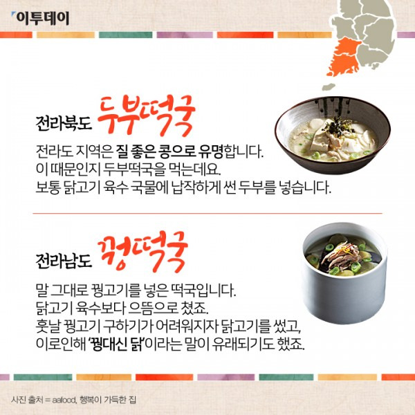 지역별-떡국-7-이미지