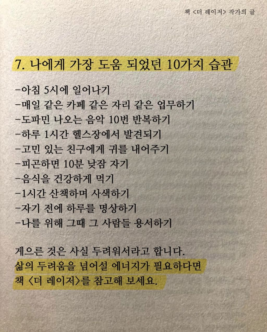 게으름을-탈출-시켜준-7가지-도구들-:-5-이미지