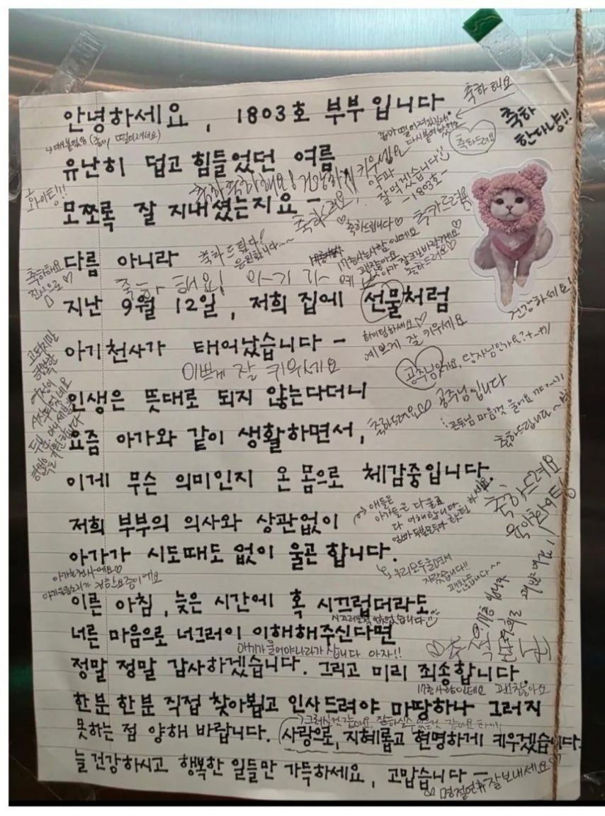 아기가-울어서-죄송하다고-편지를-붙인-부부-1-이미지