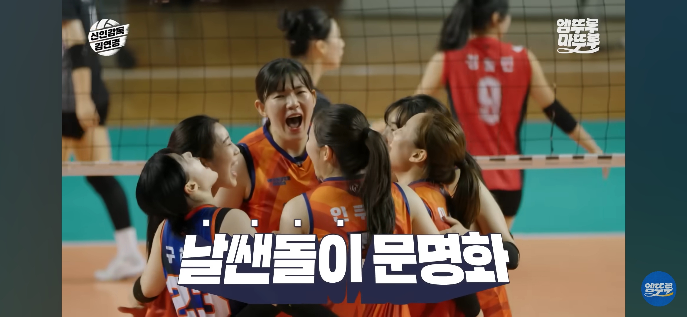 감독으로써의-기량도-대단한-듯한-김연경-42-이미지