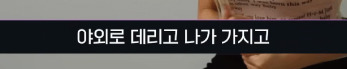 어떻게-살아왔는지-훤히-보이는-음악방송-PD,작가들이-솔로데뷔하는-우주소녀-다영한테-한-행동,-말들.jpg-11-이미지