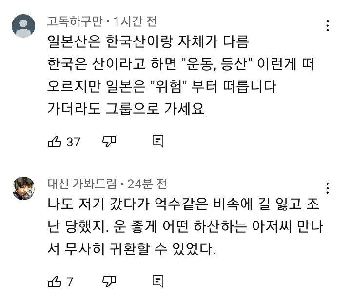 일본으로-등산-갔다가-실종된-아들의-행적을-따라나선-아버지....jpg-20-이미지