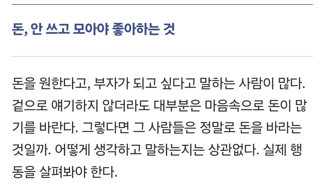 돈이-좋아서-‘돈-안-쓰는’-사람이-부자-된다-1-이미지