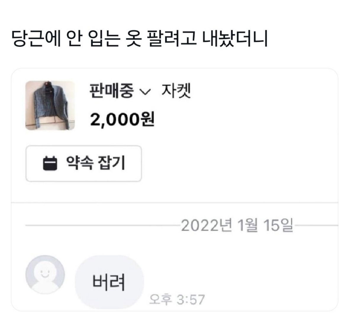 당근에-안-입는-옷-팔려고-내놨더니-0-이미지