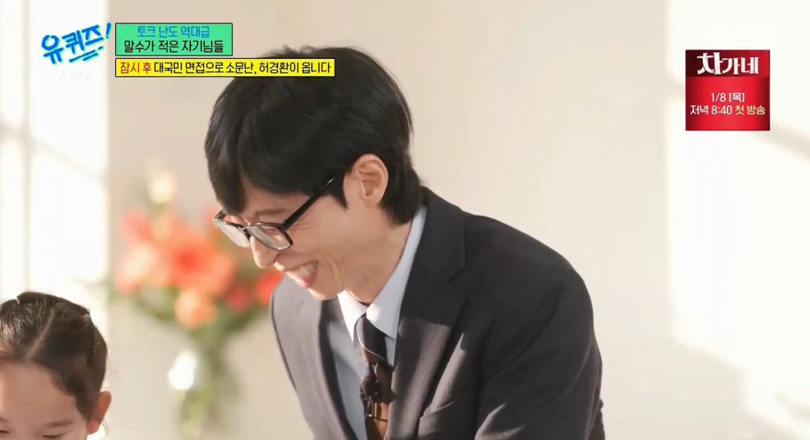 유재석-유퀴즈-정답-유출-사건-16-이미지