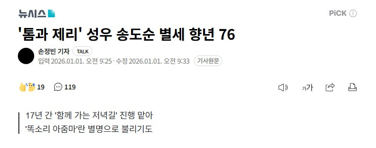 ‘톰과-제리’-성우-송도순-별세-향년-76세-0-이미지