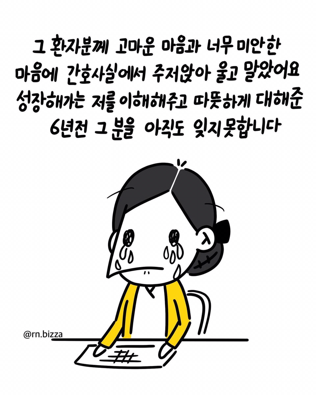 간호사를-울린-호의-9-이미지