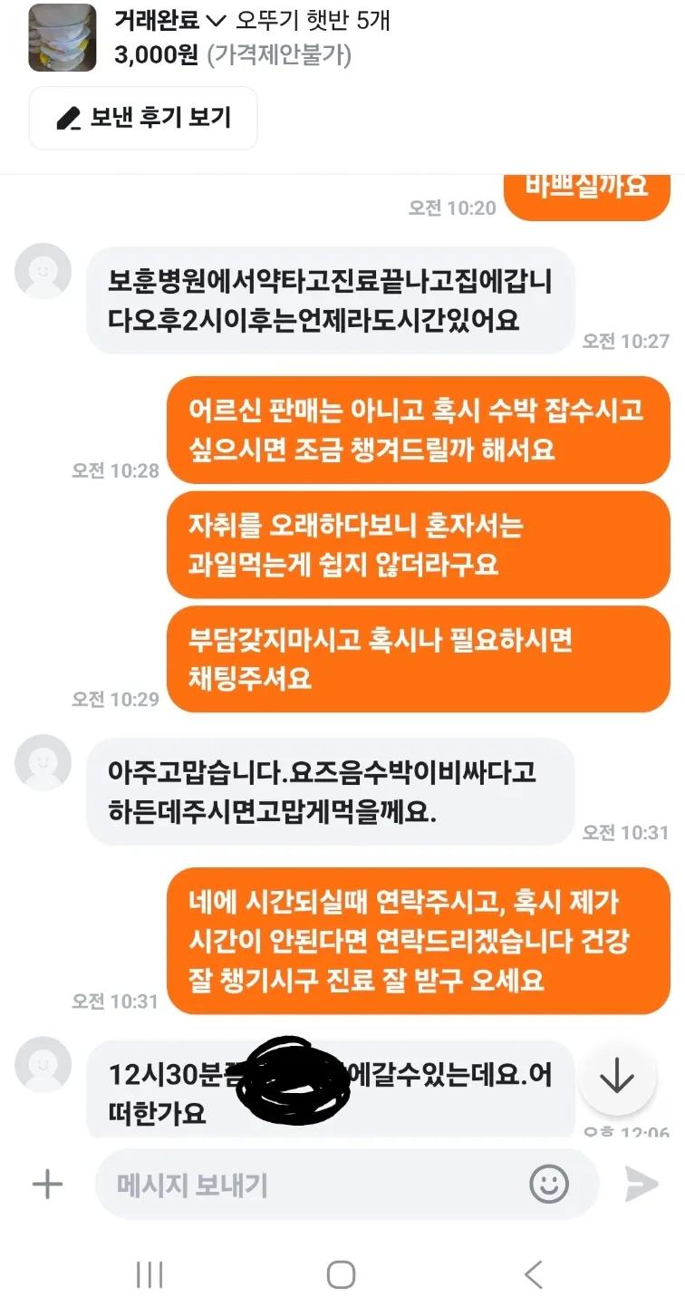 너무-따뜻해서-무더위가-다시-온-듯-한-오늘자-감동-스레드(feat.당근)-3-이미지