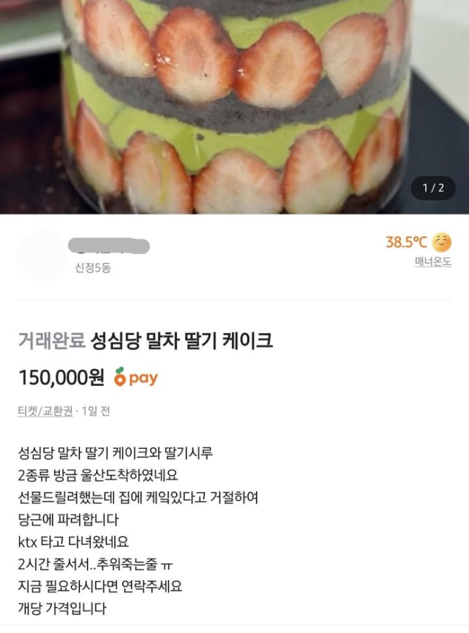 당근에-올라온-성심당-말차딸기케이크.jpg-0-이미지