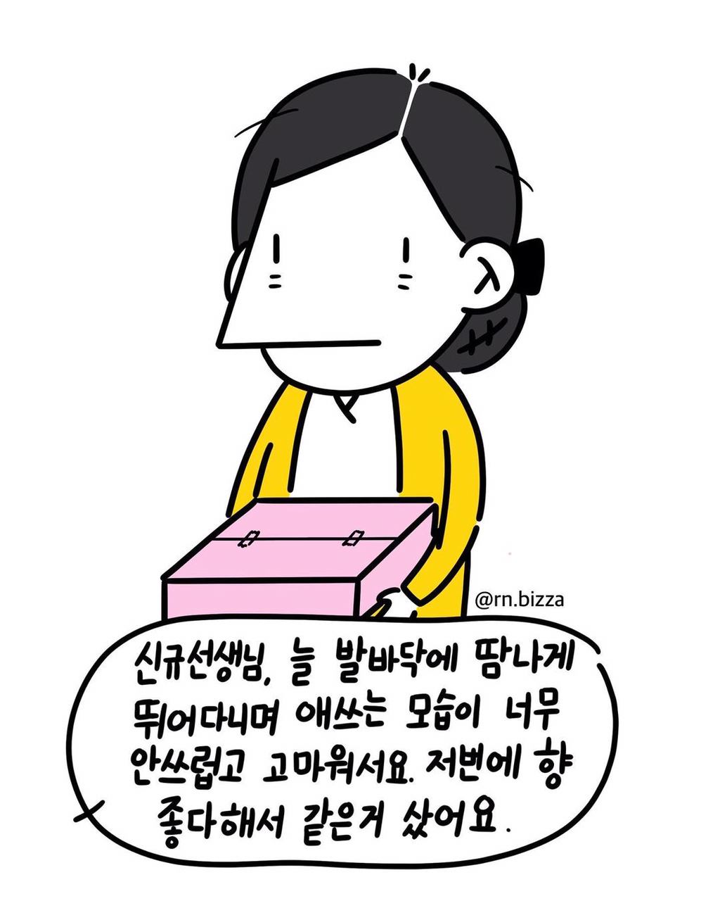 간호사를-울린-호의-7-이미지