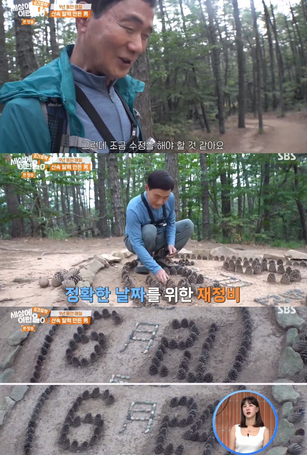 9년동안-매일-바뀌는-산속-의문의-달력.jpg-25-이미지