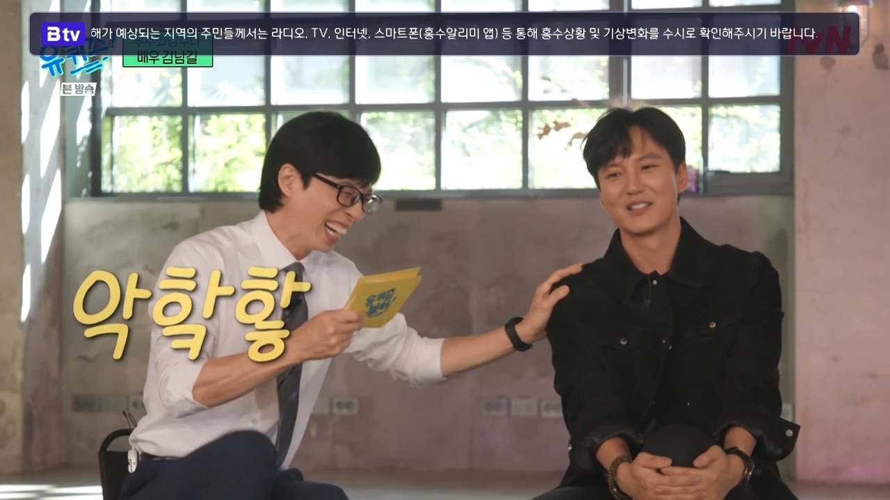 [유퀴즈]-김남길이-집에-들어오면-하루-일과.jpg-8-이미지