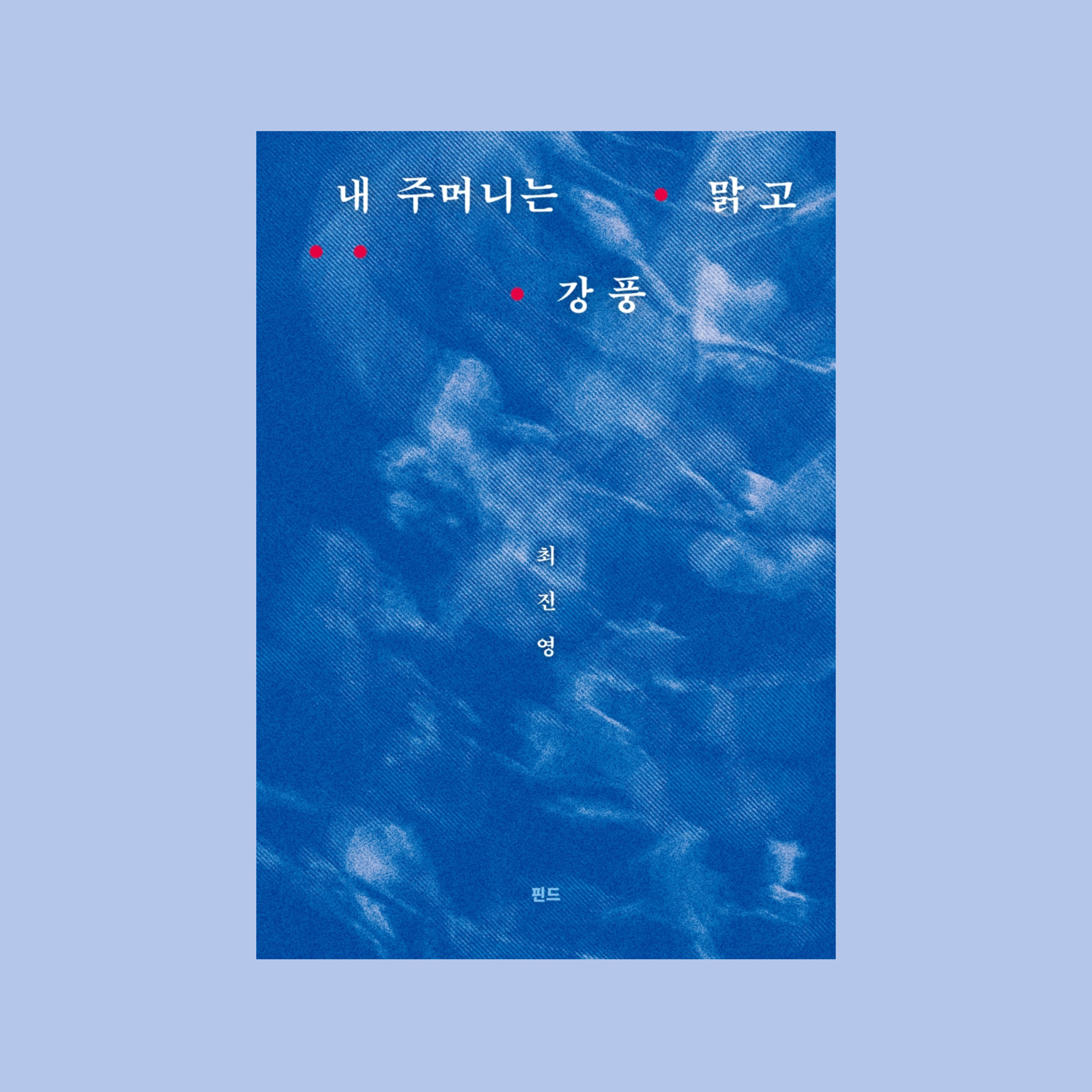 2026년-새해에-톺아보는-2025년-한국문학-열-권-추천-6-이미지