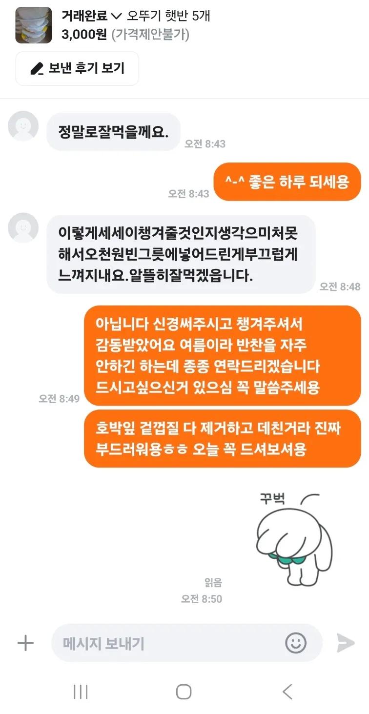 너무-따뜻해서-무더위가-다시-온-듯-한-오늘자-감동-스레드(feat.당근)-7-이미지