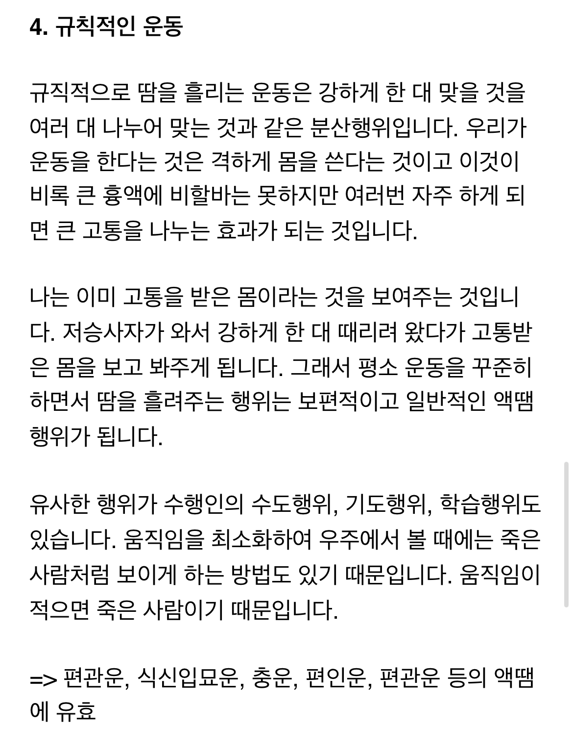 간단하고-돈많이-안드는-액땜-방법-5-이미지