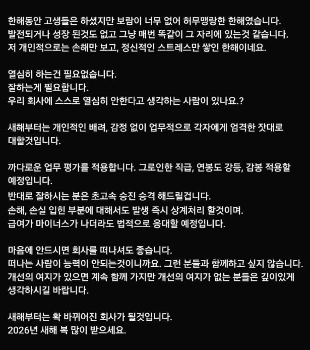 새해를-맞아-직원들에게-글을-남긴-중소기업사장-0-이미지