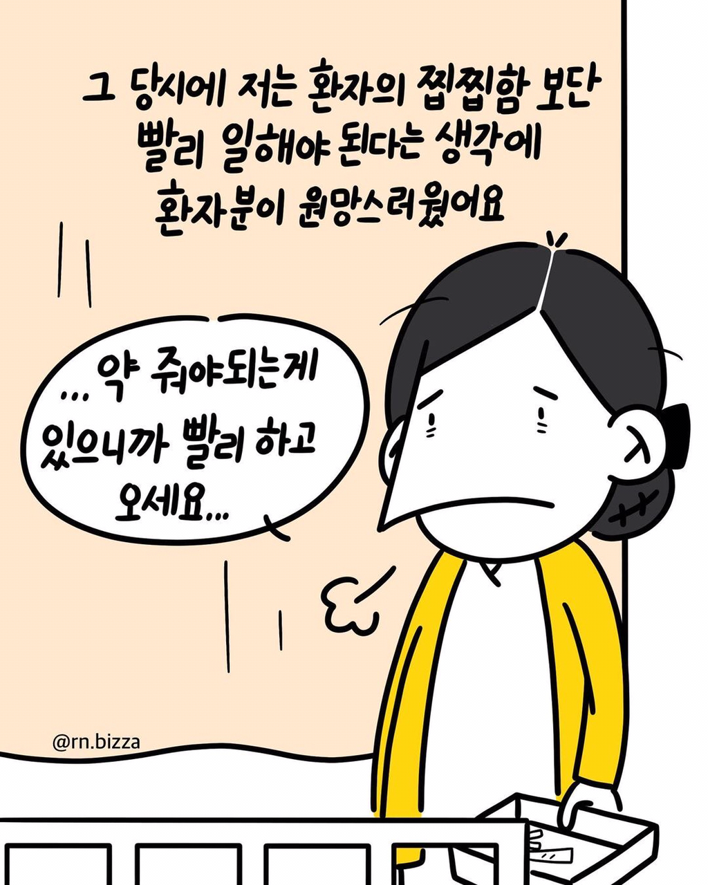 간호사를-울린-호의-2-이미지