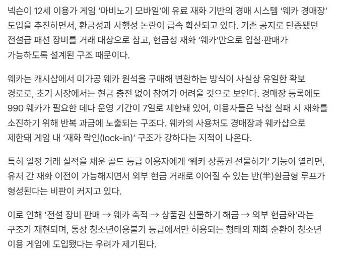 법-위반-논란-생긴-마비노기-모바일-5-이미지