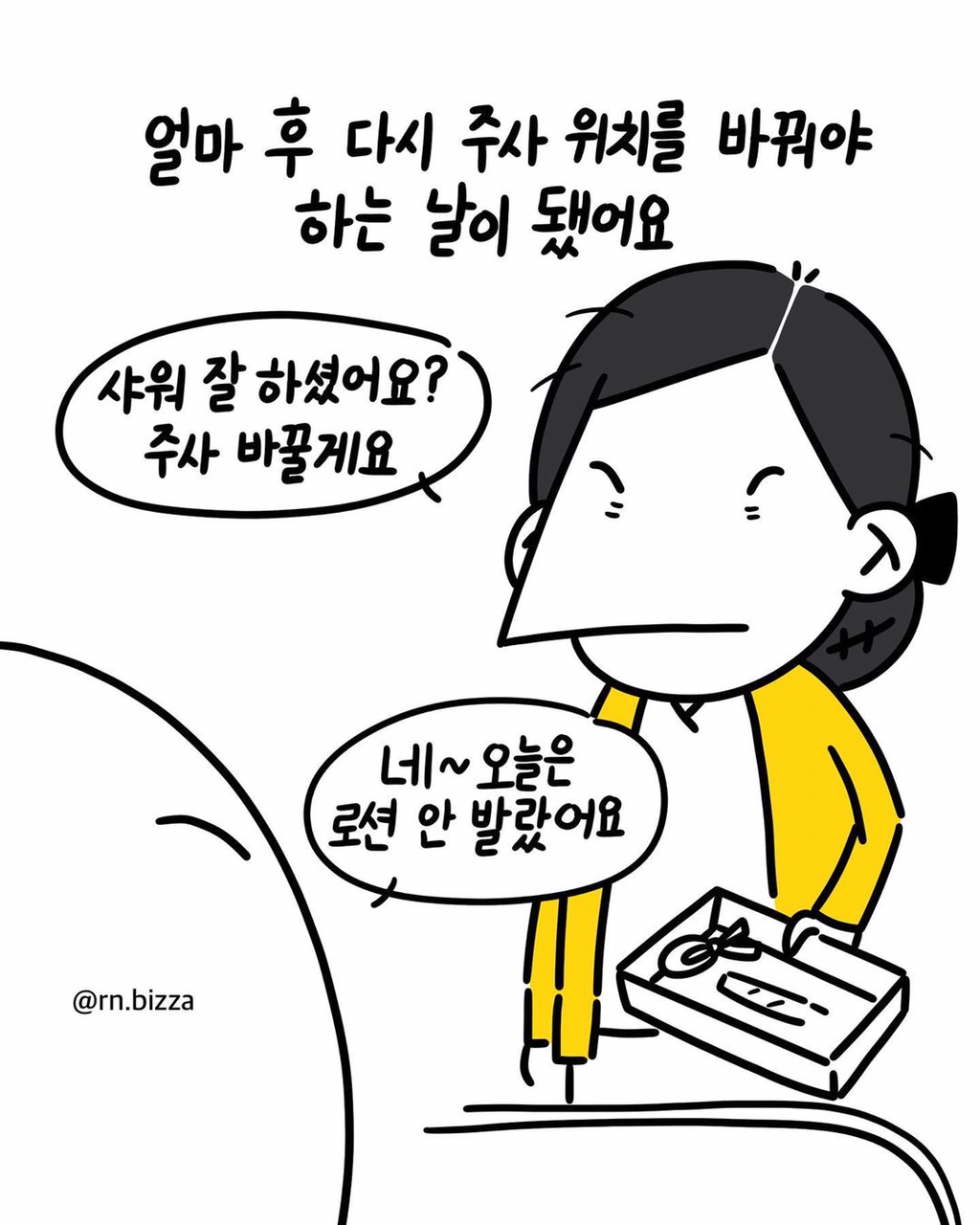 간호사를-울린-호의-5-이미지