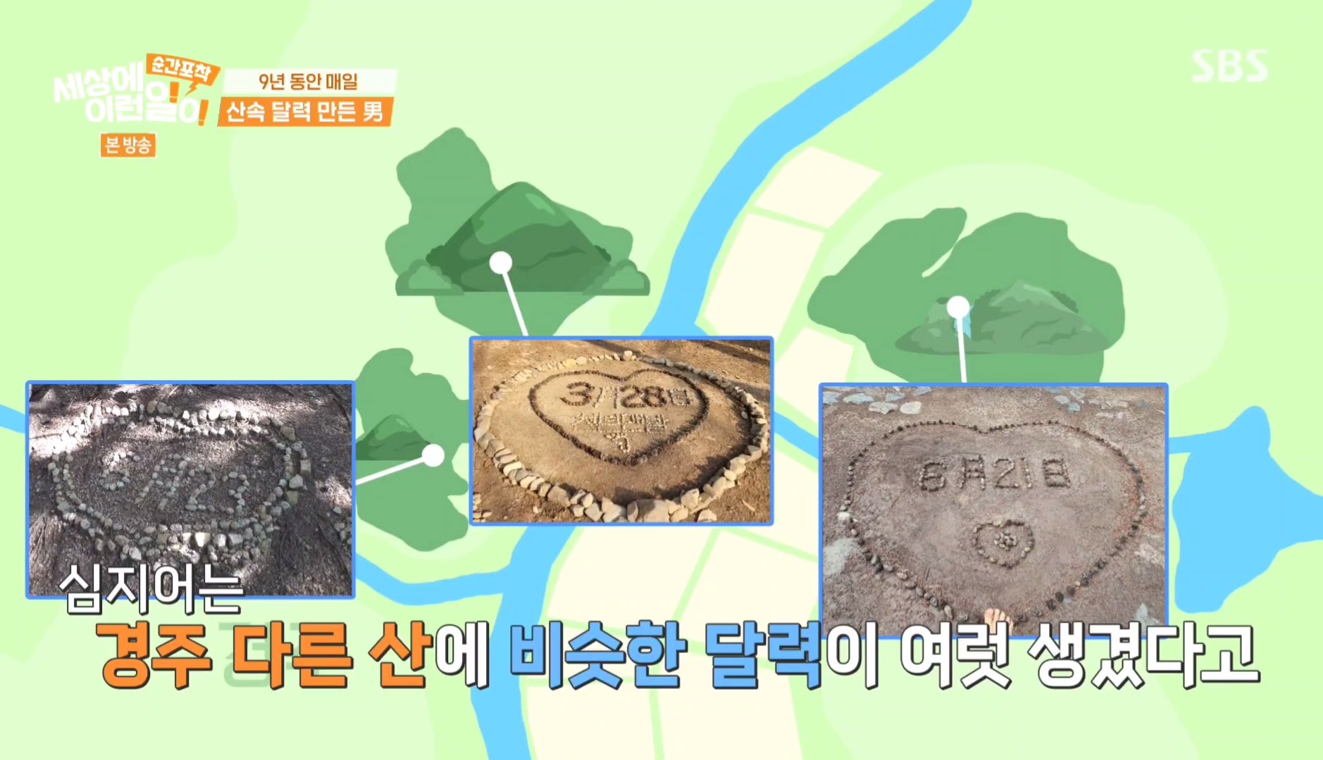 9년동안-매일-바뀌는-산속-의문의-달력.jpg-20-이미지