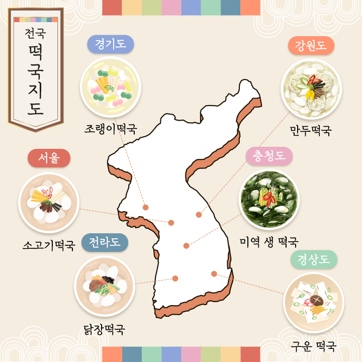 지역별-떡국-0-이미지