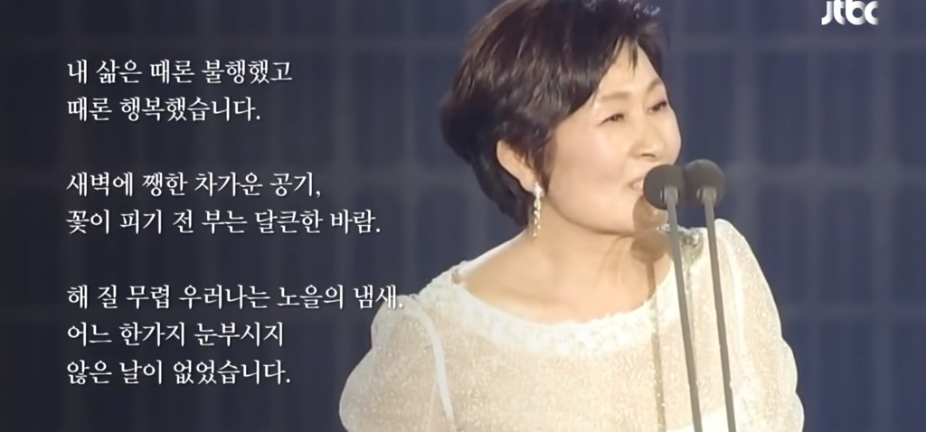 "눈이부시게"김혜자,-모두를-울린-수상소감,,,-1-이미지