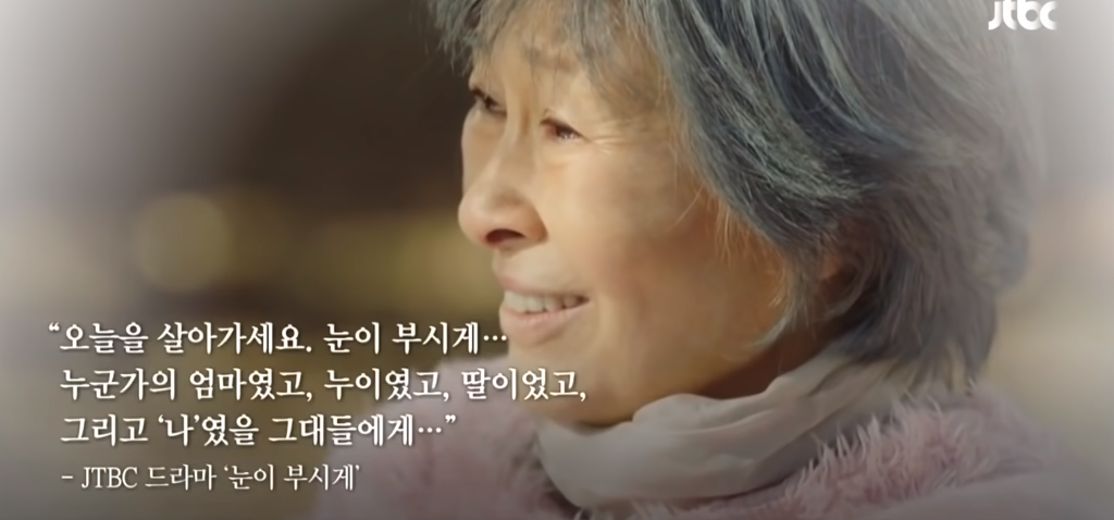 "눈이부시게"김혜자,-모두를-울린-수상소감,,,-5-이미지