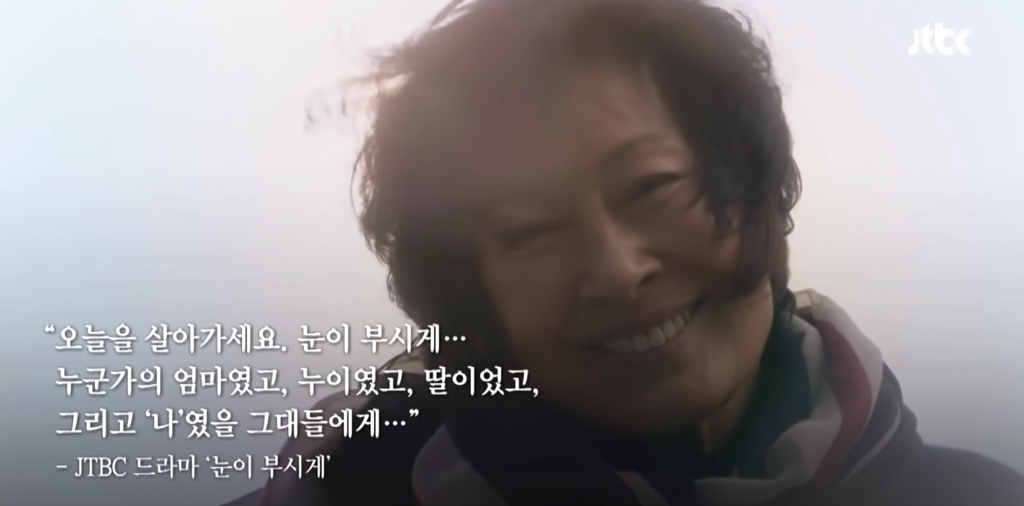 "눈이부시게"김혜자,-모두를-울린-수상소감,,,-7-이미지