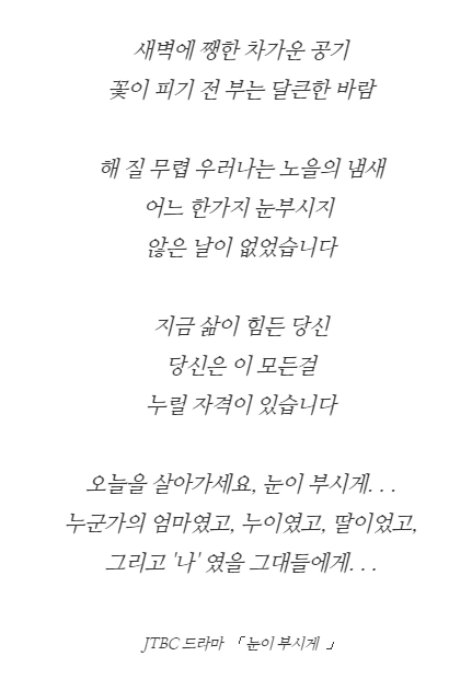 "눈이부시게"김혜자,-모두를-울린-수상소감,,,-8-이미지