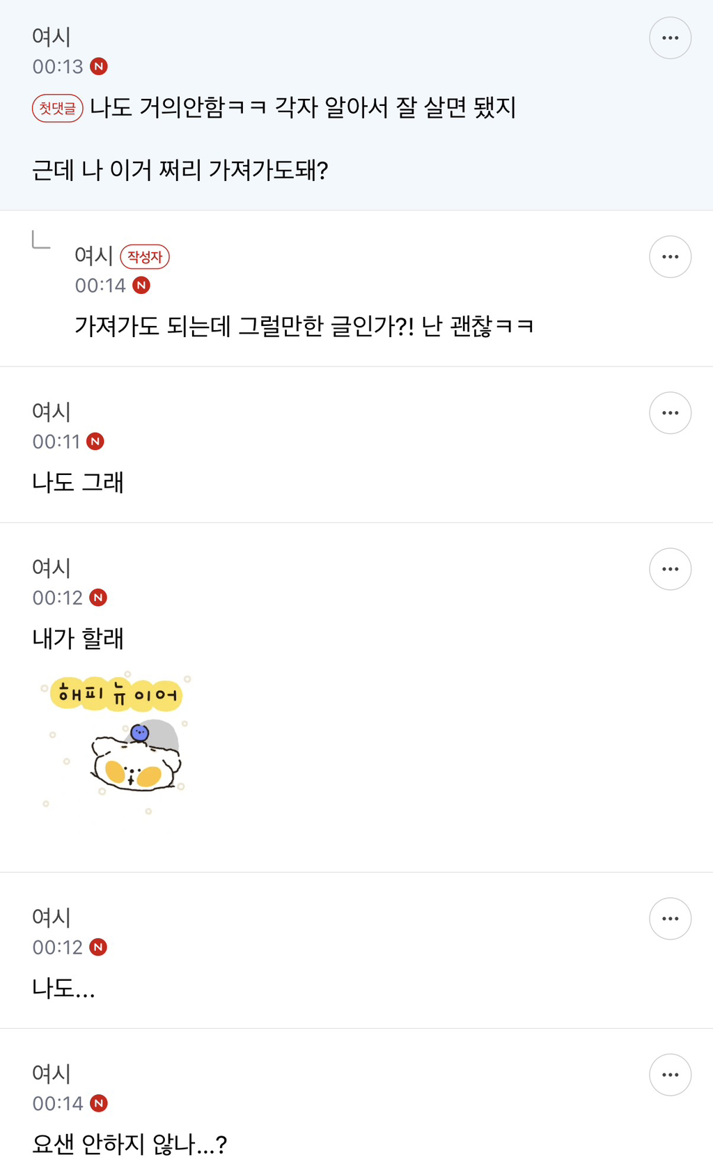 새해-연락-1도-안하는-사람-나야나-1-이미지