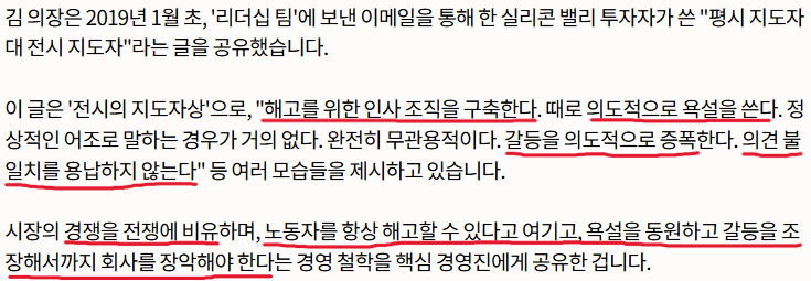 김범석이-쿠팡-경영진에-공유한-리더십-내용-2-이미지