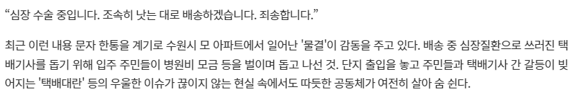 쓰러진-택배기사에-희망-건넨-맘씨-고운-입주민들-1-이미지