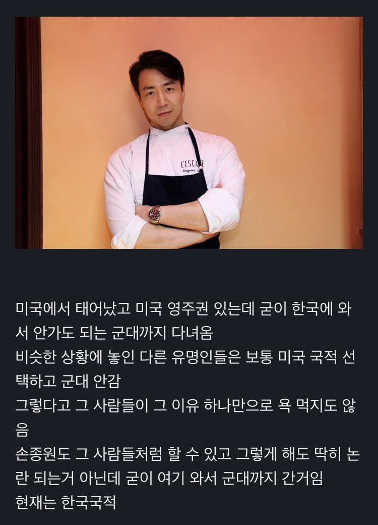 반느좋-뚱뚱이들이-흠을-잡을래야-잡을-수-없는-손종원-쉐프-6-이미지