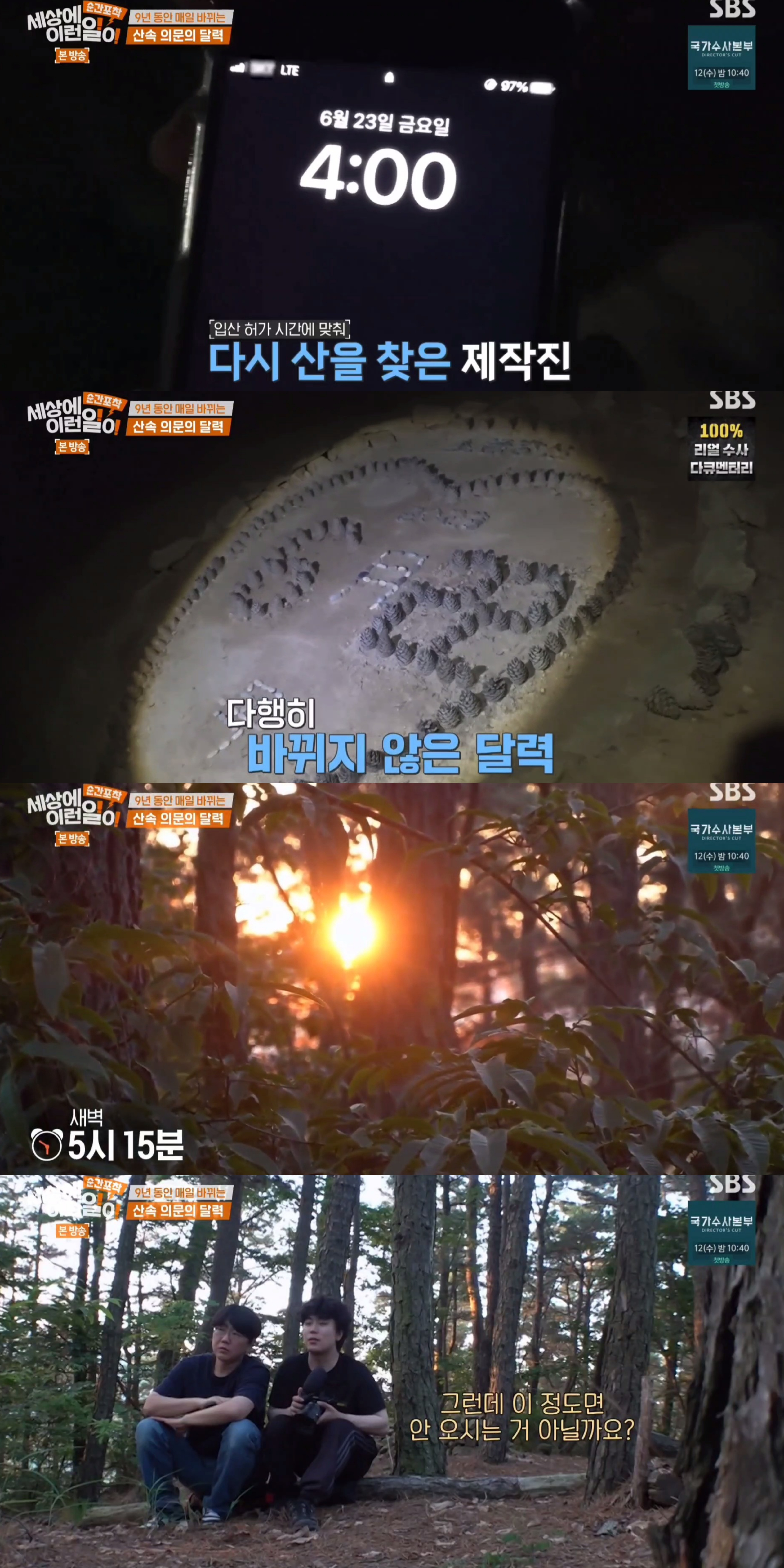 9년동안-매일-바뀌는-산속-의문의-달력.jpg-5-이미지