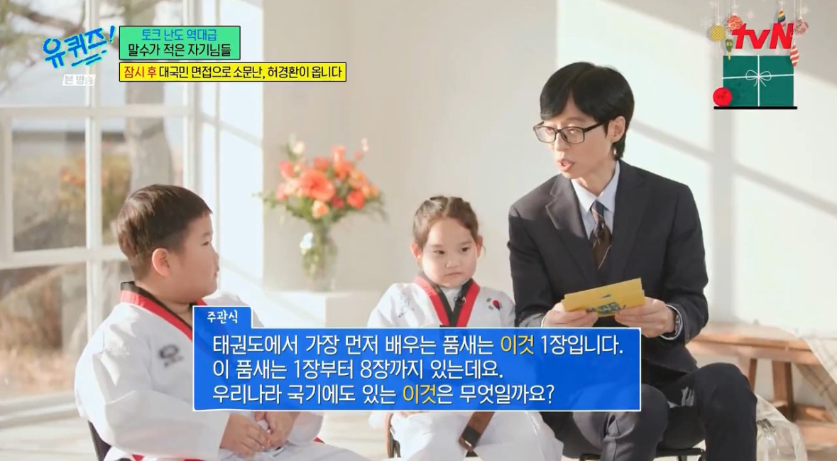 유재석-유퀴즈-정답-유출-사건-2-이미지