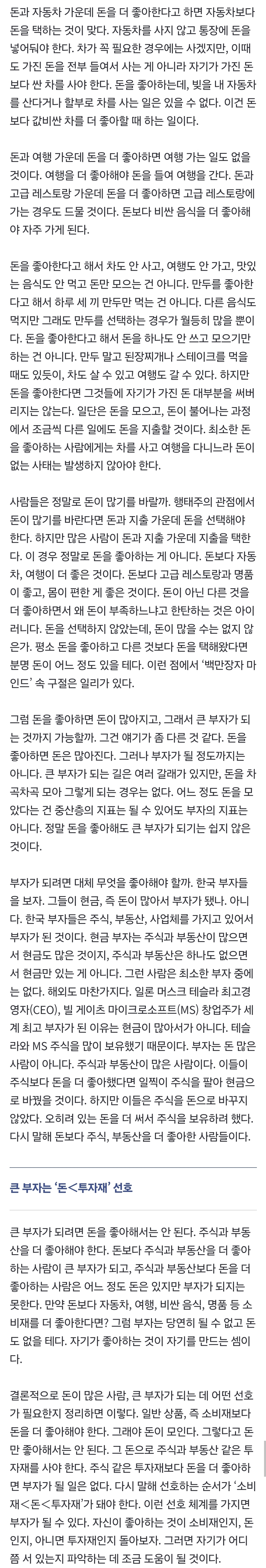 돈이-좋아서-‘돈-안-쓰는’-사람이-부자-된다-2-이미지