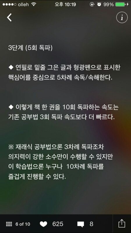 1주일만에-효과보는-세계최고의-공부법-4-이미지