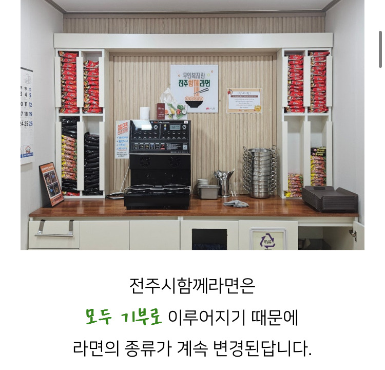 전주-시민이면-누구나-먹을-수-있다는-전주-함께라면.jpg-10-이미지