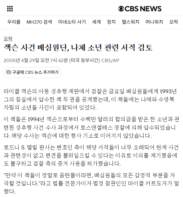 마이클잭슨은-정말-순수한-어른인가?-5-이미지