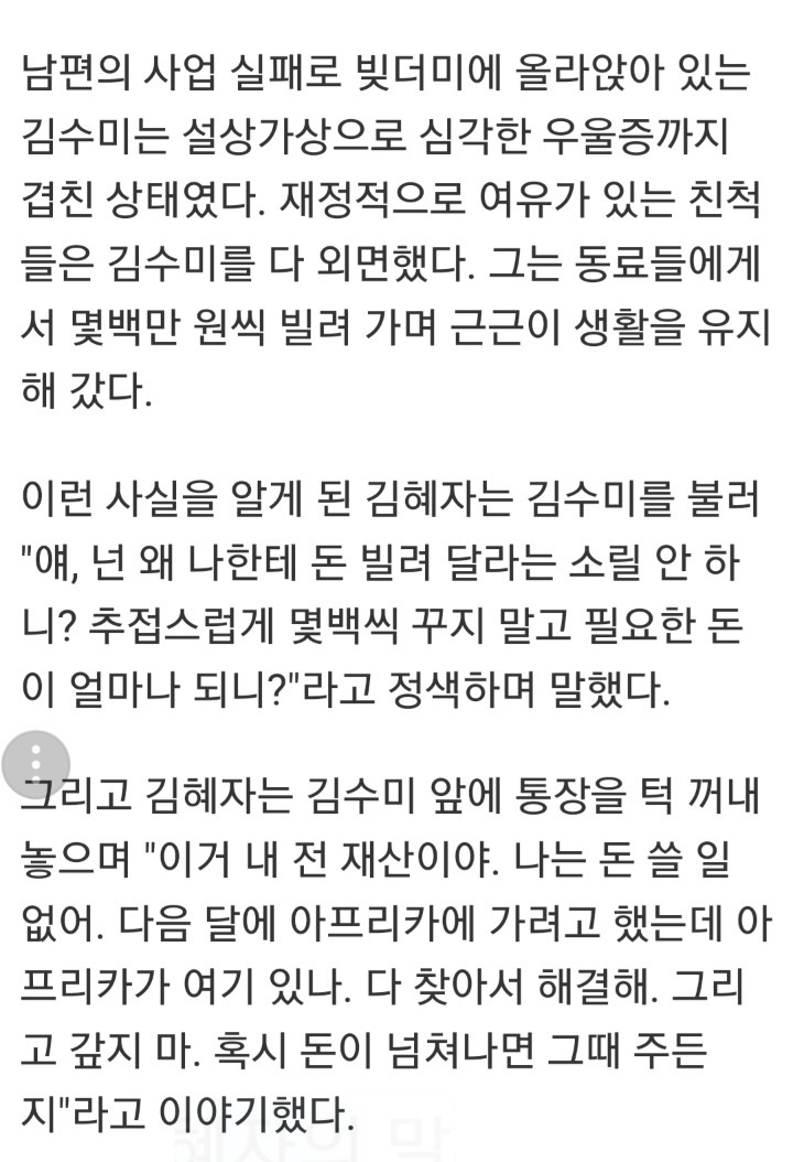 김수미-빚-갚아준-김혜자-2-이미지