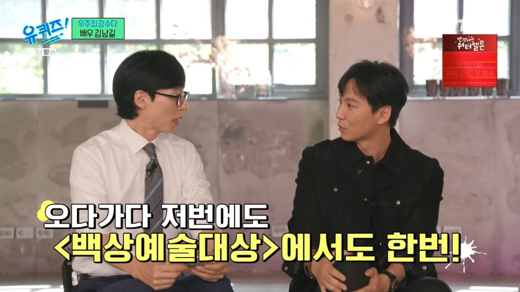 [유퀴즈]알고보니-친분이-없었던-유재석이랑-김남길.jpg-1-이미지