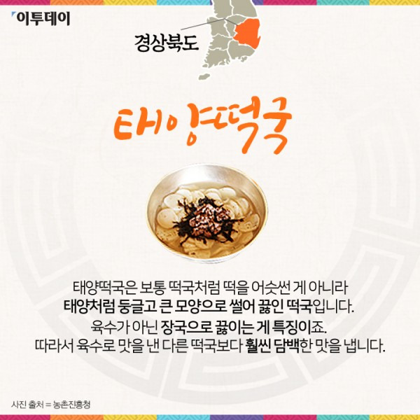 지역별-떡국-5-이미지
