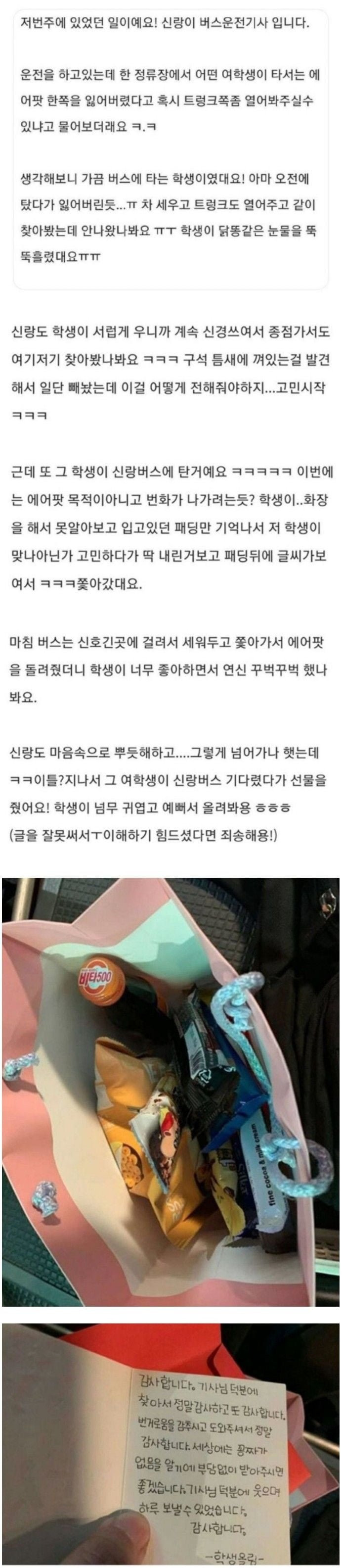 학생한테-선물을-받아온-신랑-0-이미지