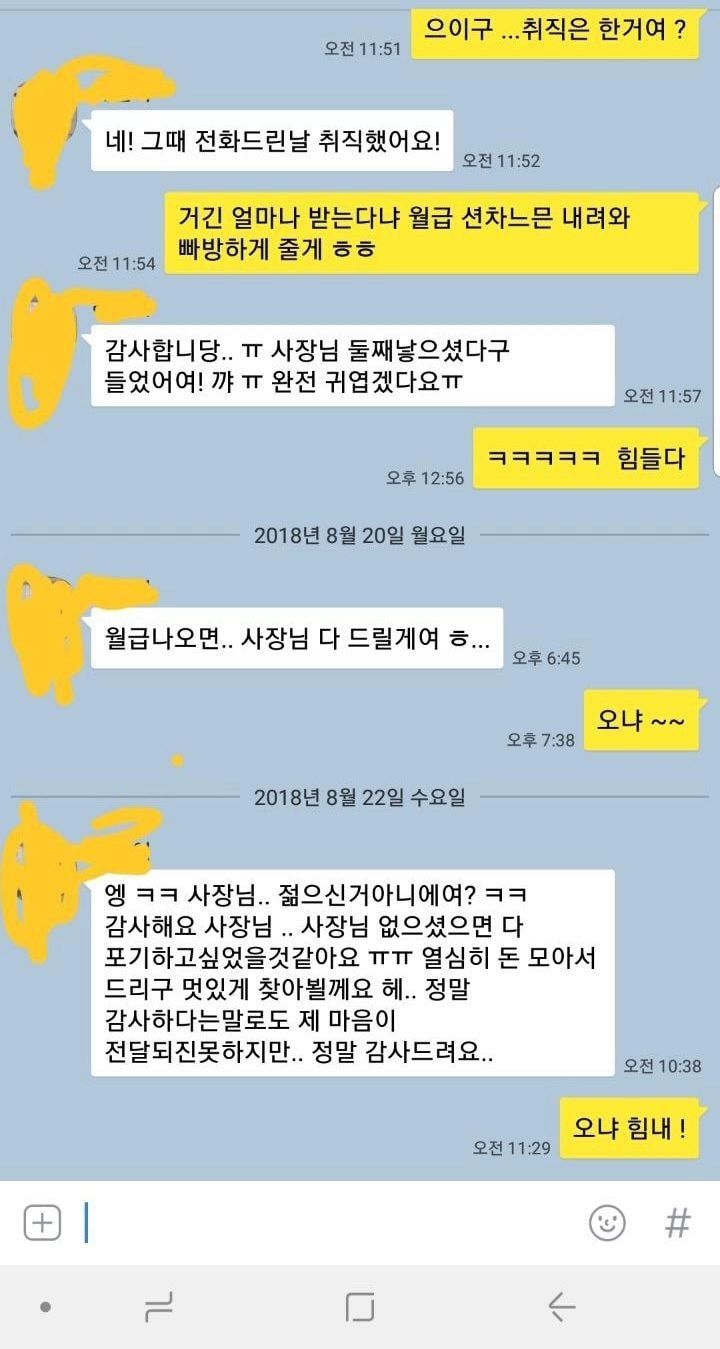 그만둔지-1년-된-알바한테-연락이-온-사장님-3-이미지