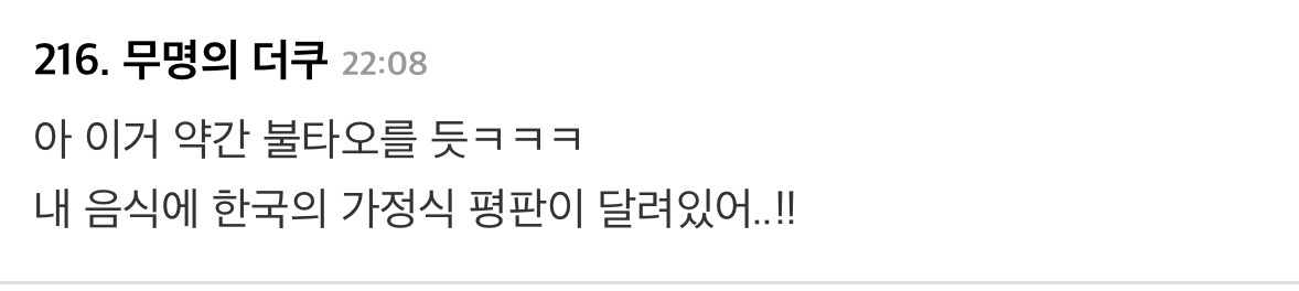 한국에-시집-온-일본-며느리가-부탁한-한국-가정식-4-이미지