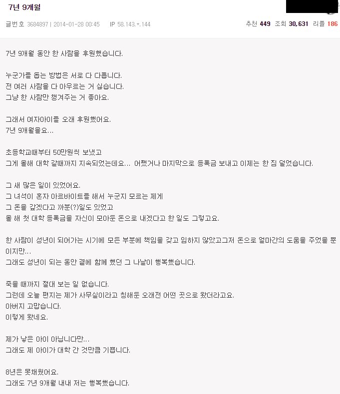 이거-7년9개월-후원한-얘기-뒷얘기-올라왔다-0-이미지