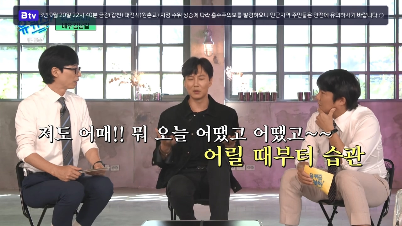 [유퀴즈]-김남길이-집에-들어오면-하루-일과.jpg-13-이미지