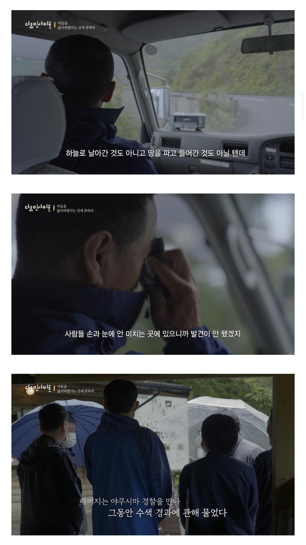 일본으로-등산-갔다가-실종된-아들의-행적을-따라나선-아버지....jpg-5-이미지