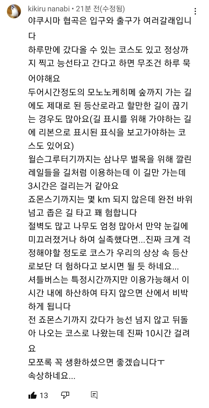 일본으로-등산-갔다가-실종된-아들의-행적을-따라나선-아버지....jpg-19-이미지