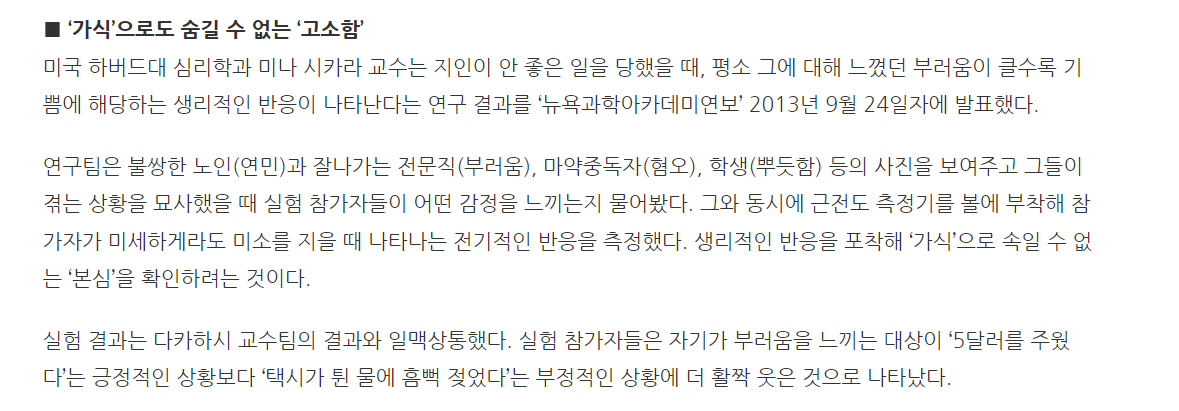 샤덴프로이데-=-다른-사람이-불행할-때-뇌에서-느끼는-불편한-기쁨-3-이미지